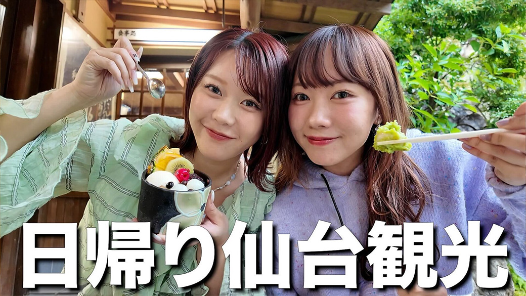 親友と日帰りで仙台爆食旅したら楽しすぎて最高の1日になった！