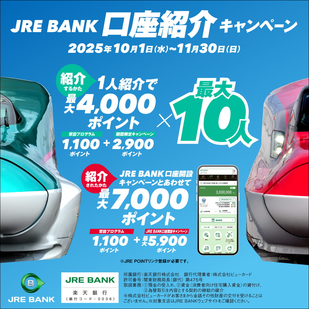 JRE BANK口座紹介キャンペーン